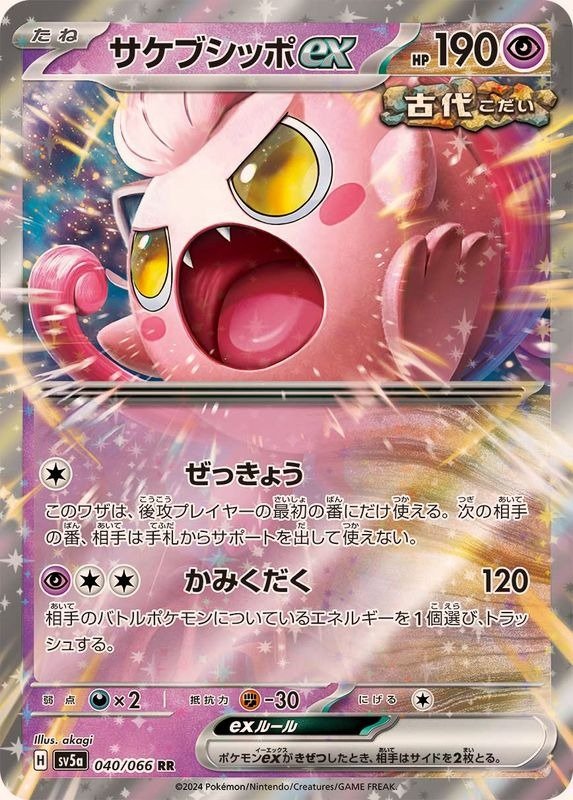 Producto - Scream Tail ex 040/066 RR [SV5a] Crimson Haze