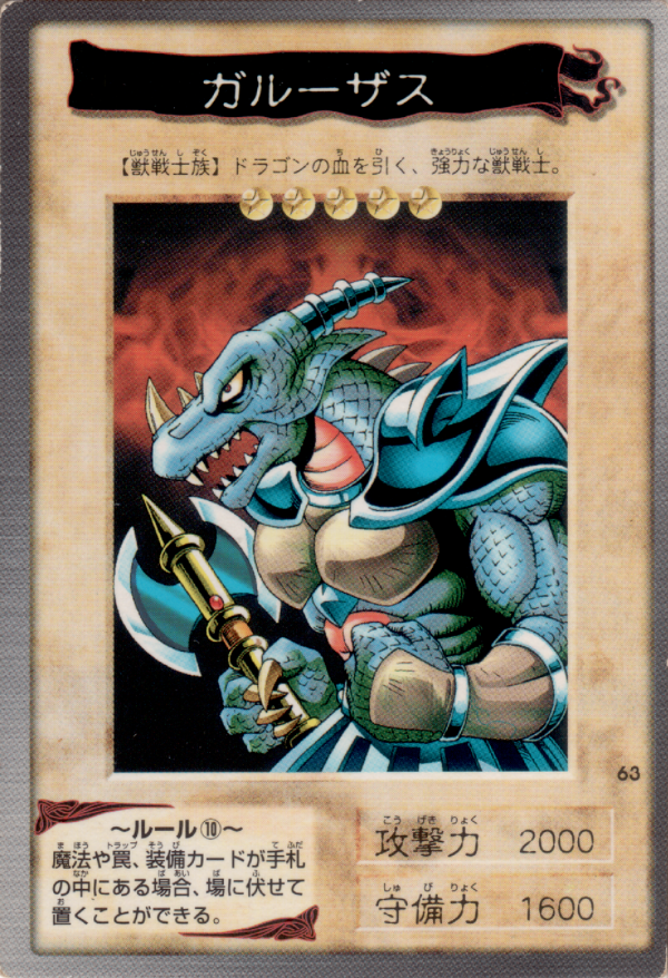 Producto - Garoozis (Bandai) - 63