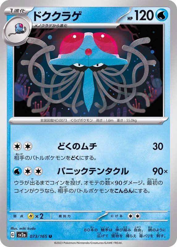 Producto - Tentacruel 073/165 U [SV2a] Pokemon Card 151