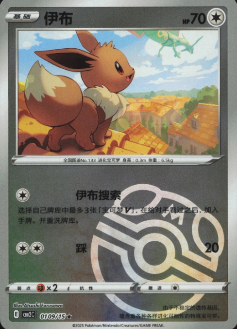 Producto - Eevee 0109/15 CBB2C Chinese Gem Pack Vol. 2 Master Ball Holo