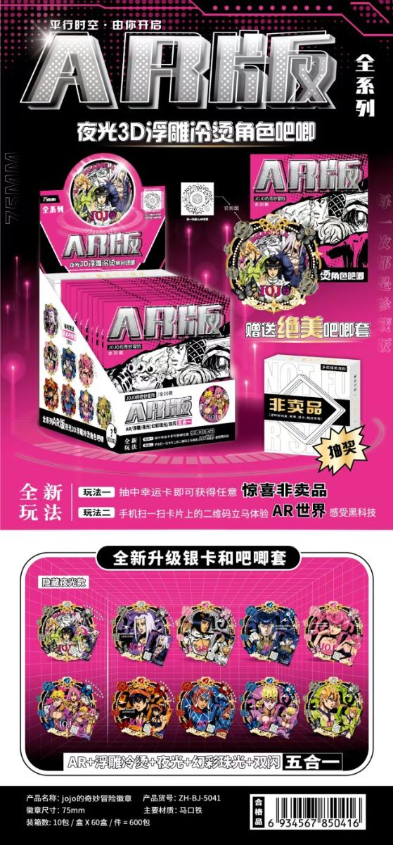 Producto - Pines de Metal - Jojo AR - Al Azar - 7.5cm
