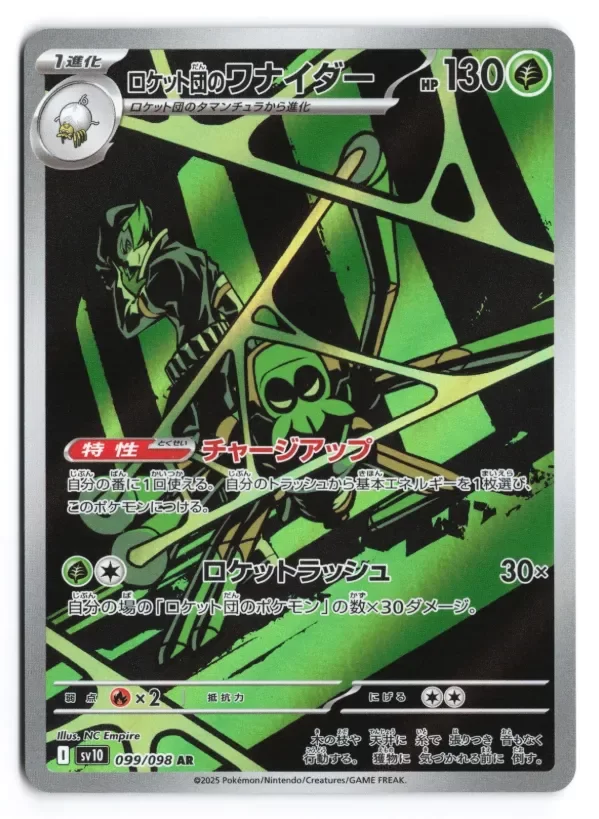 Producto - Team Rocket's Spidops Art Rare SV10 099/098 Japanese Pokémon ARGENTINA