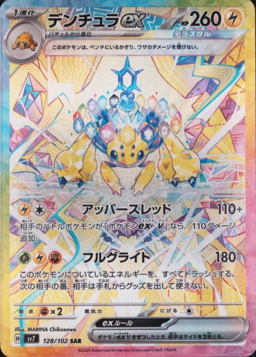 Producto - Galvantula ex 128/102 SAR sv7 Stellar Miracle