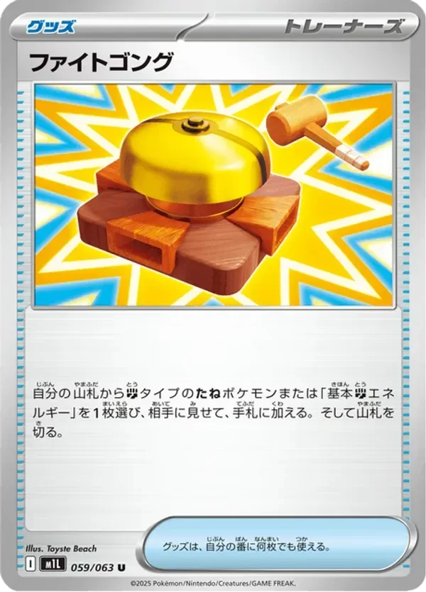 Producto - Fight Gong 059/063 m1L Mega Brave