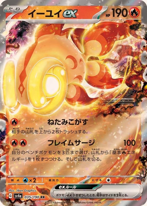 Producto - Chi-Yu ex 035/190 RR [SV4a] Shiny Treasure ex