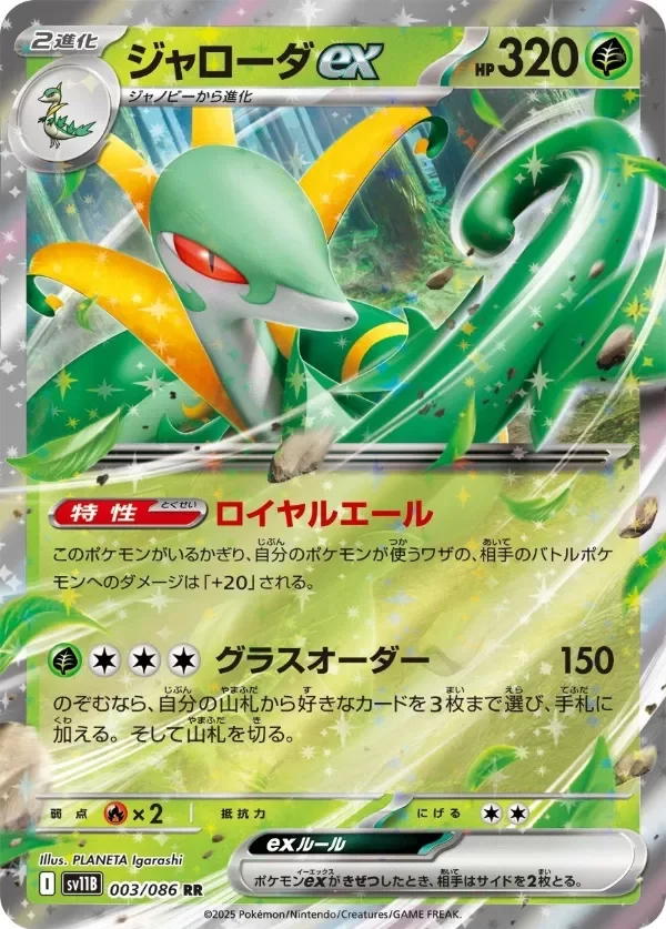 Producto - Serperior ex - 003/086