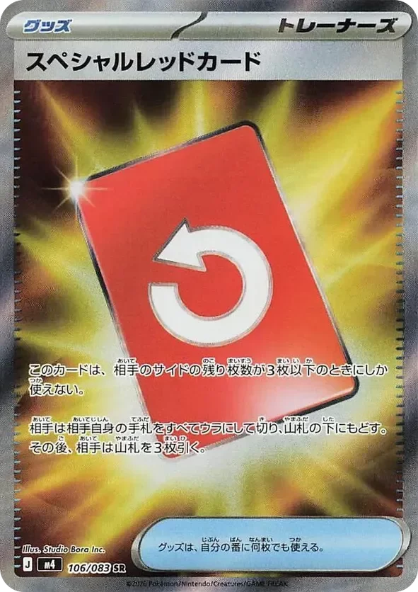 Producto - Special Red Card 106/083 - m4 Ninja Spinner