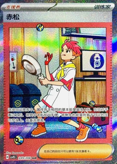 Producto - Crispin 249/208 Terastal Gathering CSV9.5C Special Art Rare (SAR)