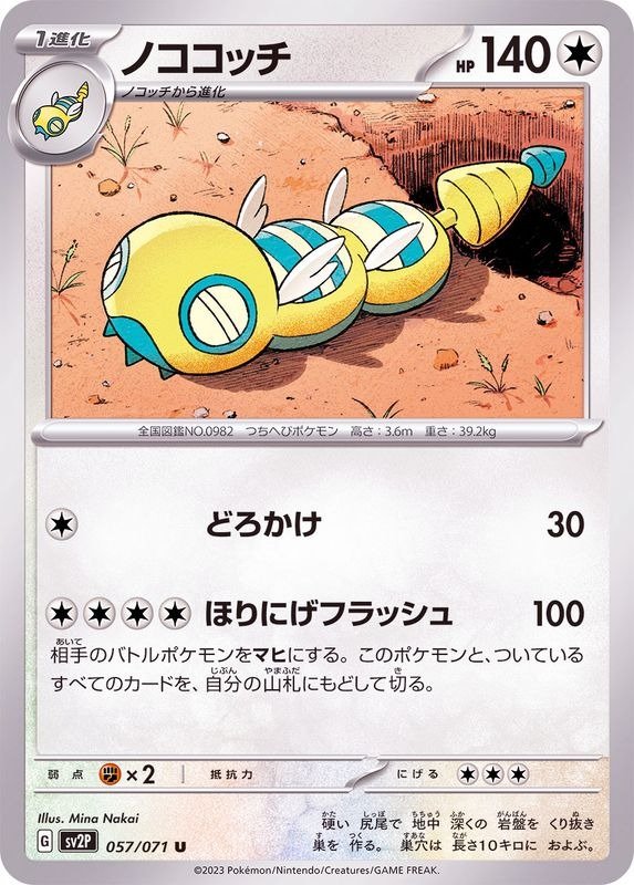 Producto - Dudunsparce 057/071 U [SV2P] Snow Hazard