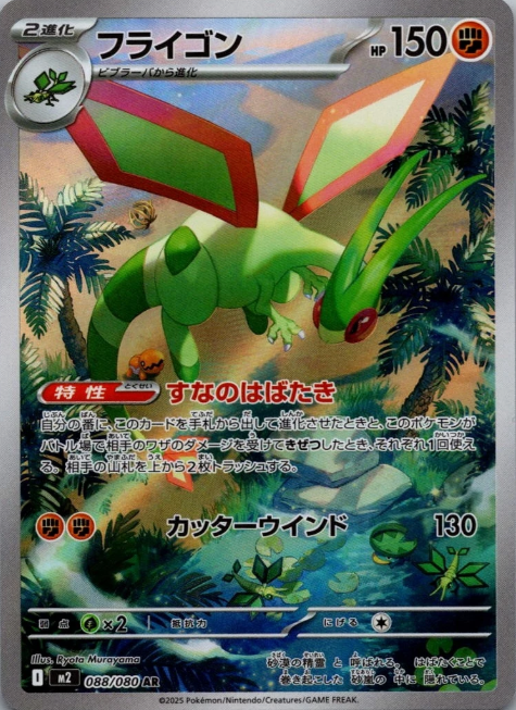 Producto - Flygon 088/080 - m2 Inferno X