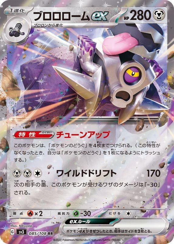 Producto - Revavroom ex 085/108 RR [SV3] Ruler of the Black Flame