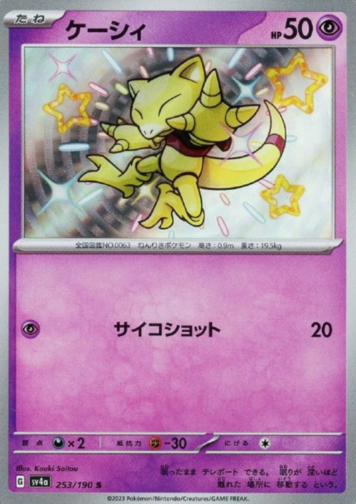 Producto - Abra 253/190 sv4a Shiny Treasure ex