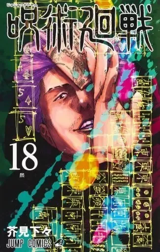 Producto - Jujutsu Kaisen 18 Edicion Especial (JAPONES)
