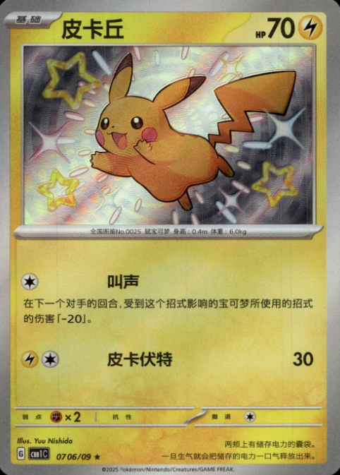 Producto - Pikachu 0706/09 Gem Pack Vol. 1 CBB1C Shiny