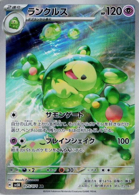 Producto - Reuniclus 075/071 AR SV5K Wild Force