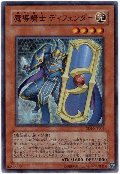 Producto - Defender, the Magical Knight - SD16-JP003
