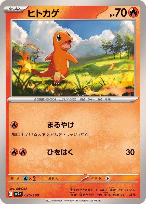 Producto - Charmander 025/190 [SV4a] Shiny Treasure ex