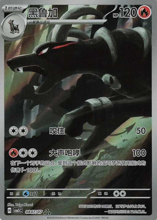 Producto - Houndoom 0807/07 Gem Pack Vol. 5CBB5C
