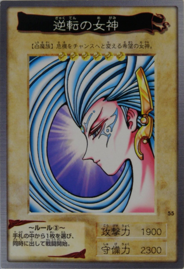 Producto - Gyakutenno Megami (Bandai) - 55