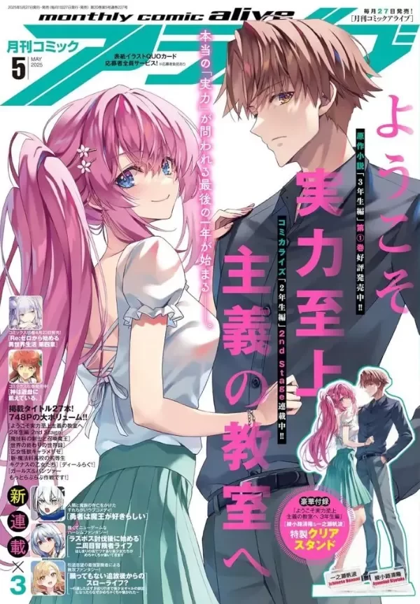 Producto - Monthly Comic Alive Mayo 2025 - Classroom of the Elite