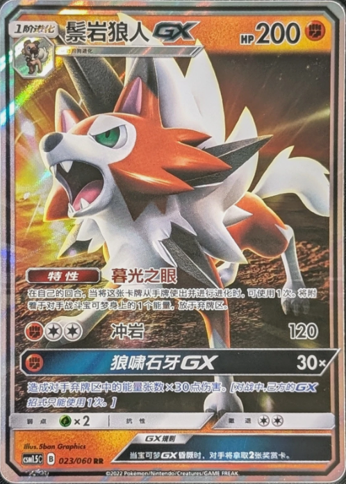 Producto - Lycanroc-GX 023/060 Battle Elite CSM1.5C
