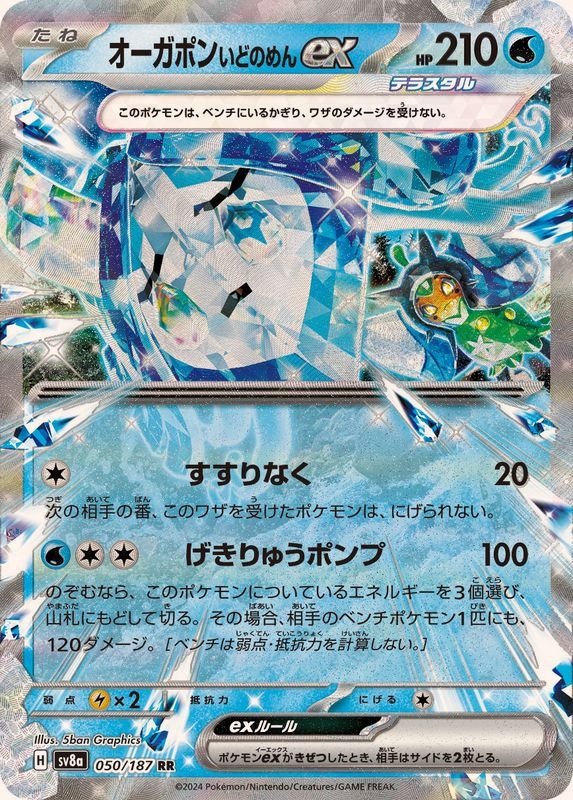 Producto - Ogerpon Wellspring Mask ex 050/187 RR [SV8a] Terastal Festival ex
