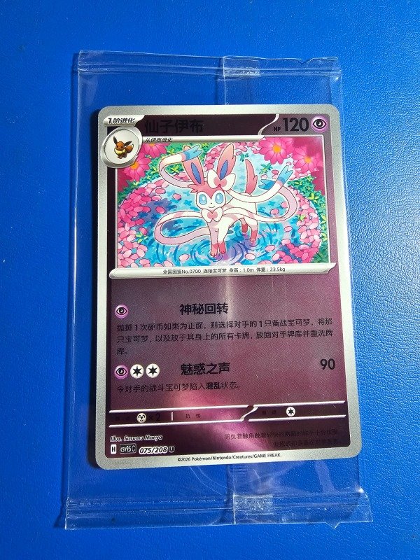 Producto - Sylveon - 075/208 - Sellado
