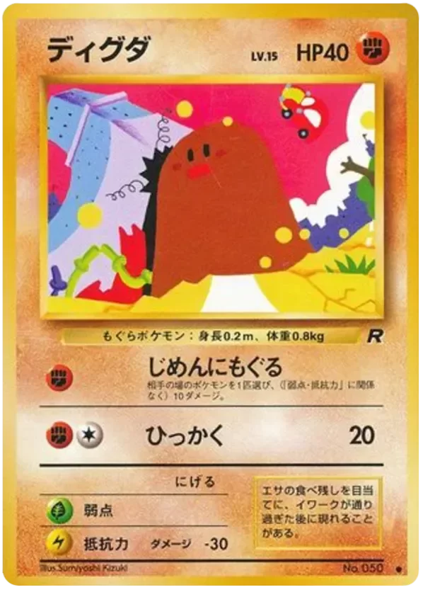 Producto - Diglett no.050 Rocket Gang JAPANESE