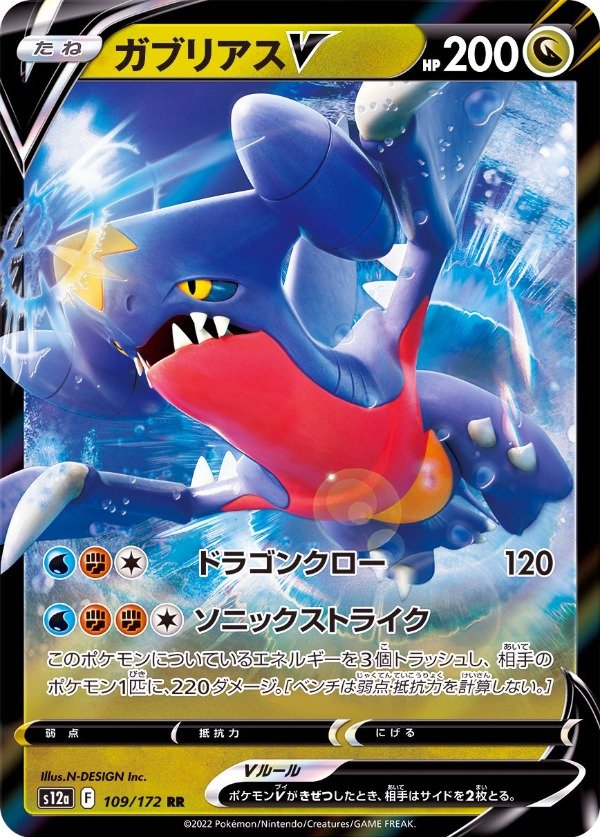 Producto - Garchomp V 109/172 RR [S12a] VSTAR Universe