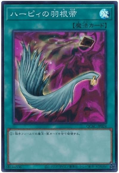 Producto - Harpie's Feather Duster - QCAC-JP024