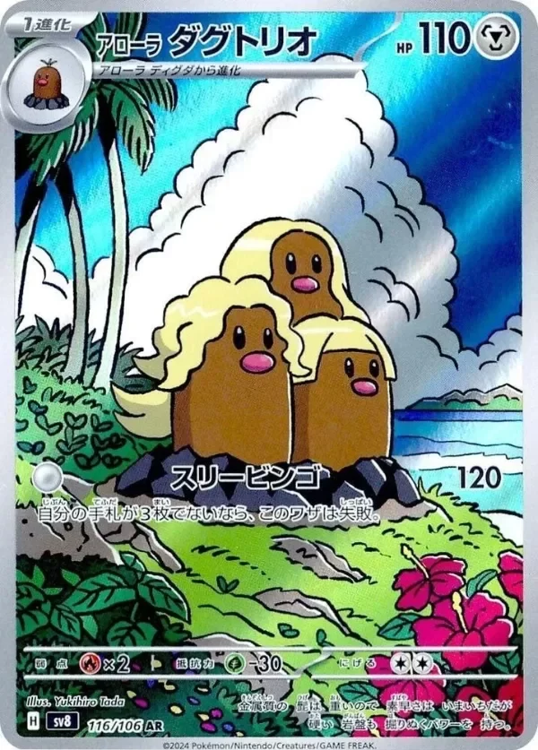 Producto - Alolan Dugtrio AR 116/106 sv8 Japanese Pokémon