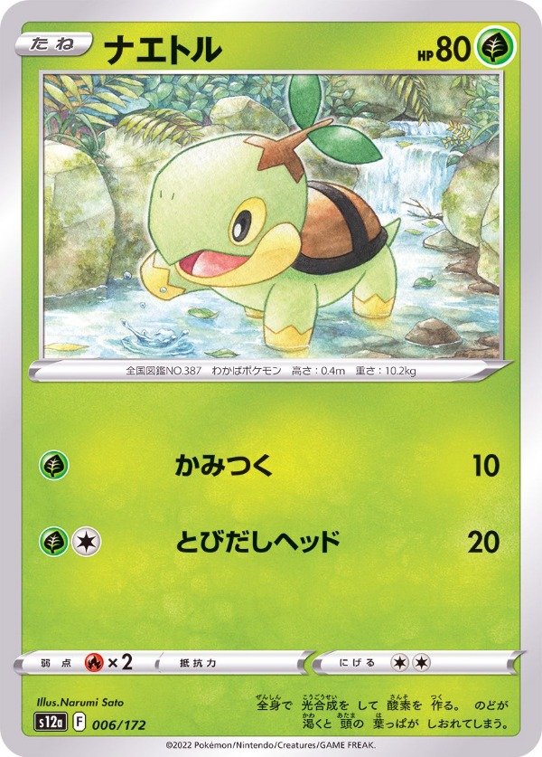 Producto - Turtwig 006/172 [S12a] VSTAR Universe