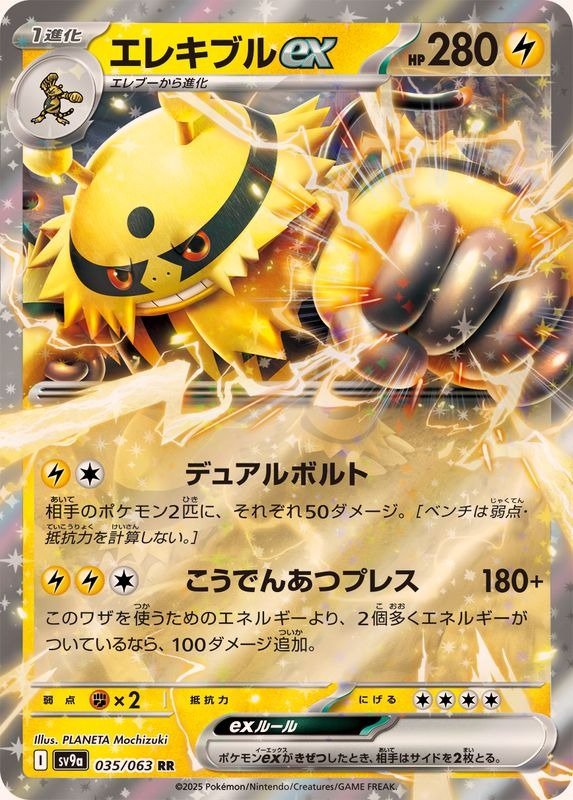 Producto - Electivire ex 035/063 RR [SV9a] Heat Wave Arena