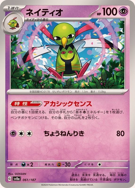 Producto - Xatu 061/187 [SV8a] Terastal Festival ex