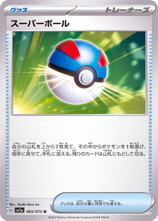 Producto - Great Ball  065/073 U [SV1a] Triplet Beat