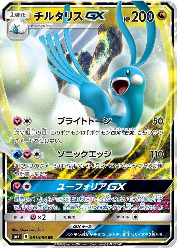 Producto - Altaria GX - 061/096