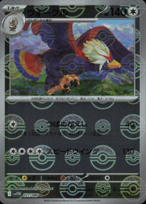 Producto - Braviary 077/086 Poke Ball Pattern - sv11W White Flare