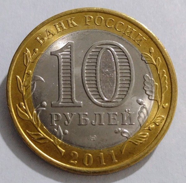 Producto - Rusia 10 rublos 2011 Región Voronezh - 1