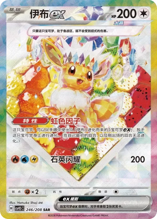 Producto - Eevee ex 246/208 Terastal Gathering CSV9.5C Special Art Rare (SAR)