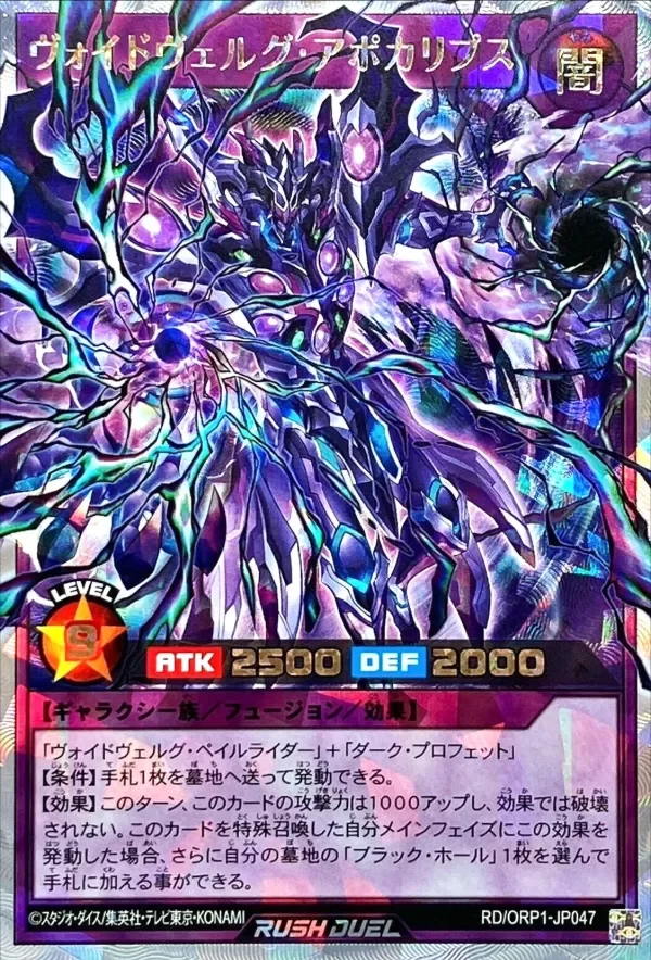 Producto - Voidvelg Apocalypse - RD/ORP1-JP047