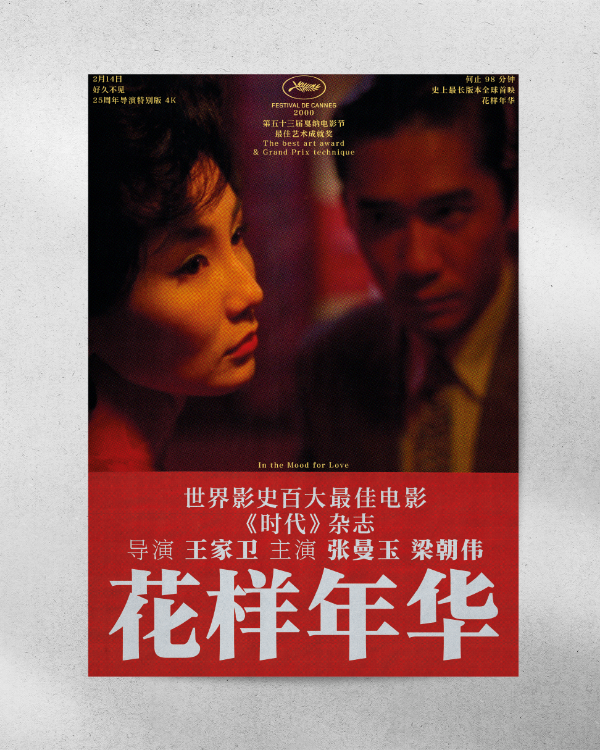 Producto - Lámina In the Mood for Love (2000) (edición aniversario)