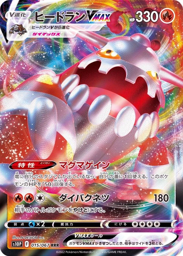 Producto - Heatran VMAX 015/067 RRR [S10P] Space Juggler