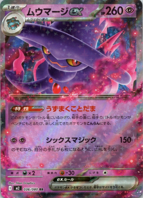 Producto - Mismagius ex 036/080 Inferno X