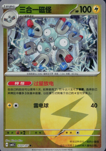 Producto - Magneton 0301/07 Gem Pack Vol. 5CBB5C Energy Reverse