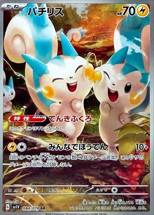 Producto - Pachirisu 084/078 AR [SV1V] Violet ex