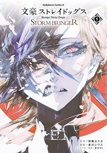 Producto - Bungou Stray Dogs Stormbringer 1 - en japonés