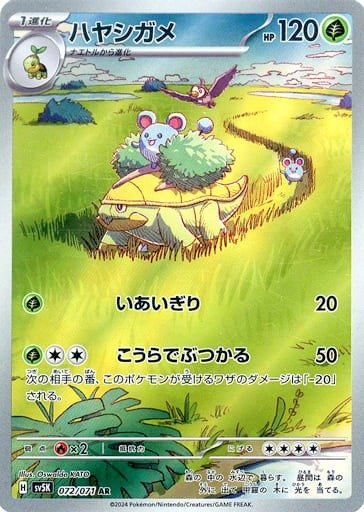 Producto - Grotle 072/071 AR [SV5K] Wild Force