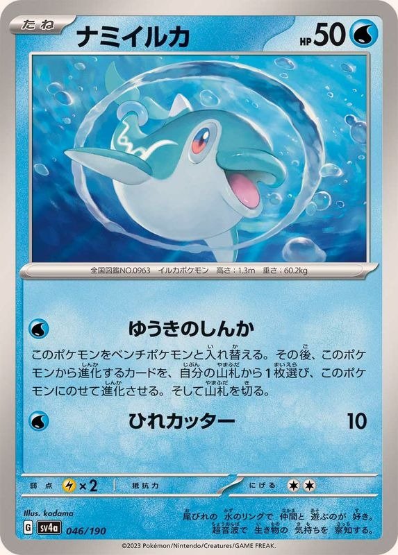 Producto - Finizen 046/190 [SV4a] Shiny Treasure ex