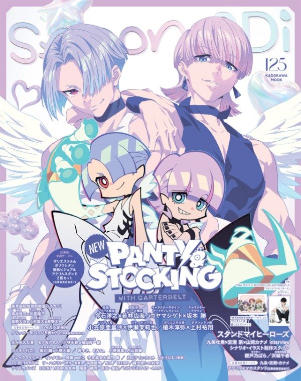 Producto - Spoon.2Di vol.125 New PANTY and STOCKING with GARTERBELT (Jap)