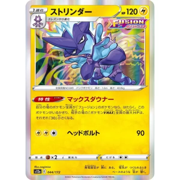 Producto - Toxtricity 044/172 S12A VSTAR Universe 44 NM Japanese Pokémon TCG